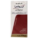 شامپو ایروکس مدل سباروکس مناسب موهای چرب Irox Sebarox
